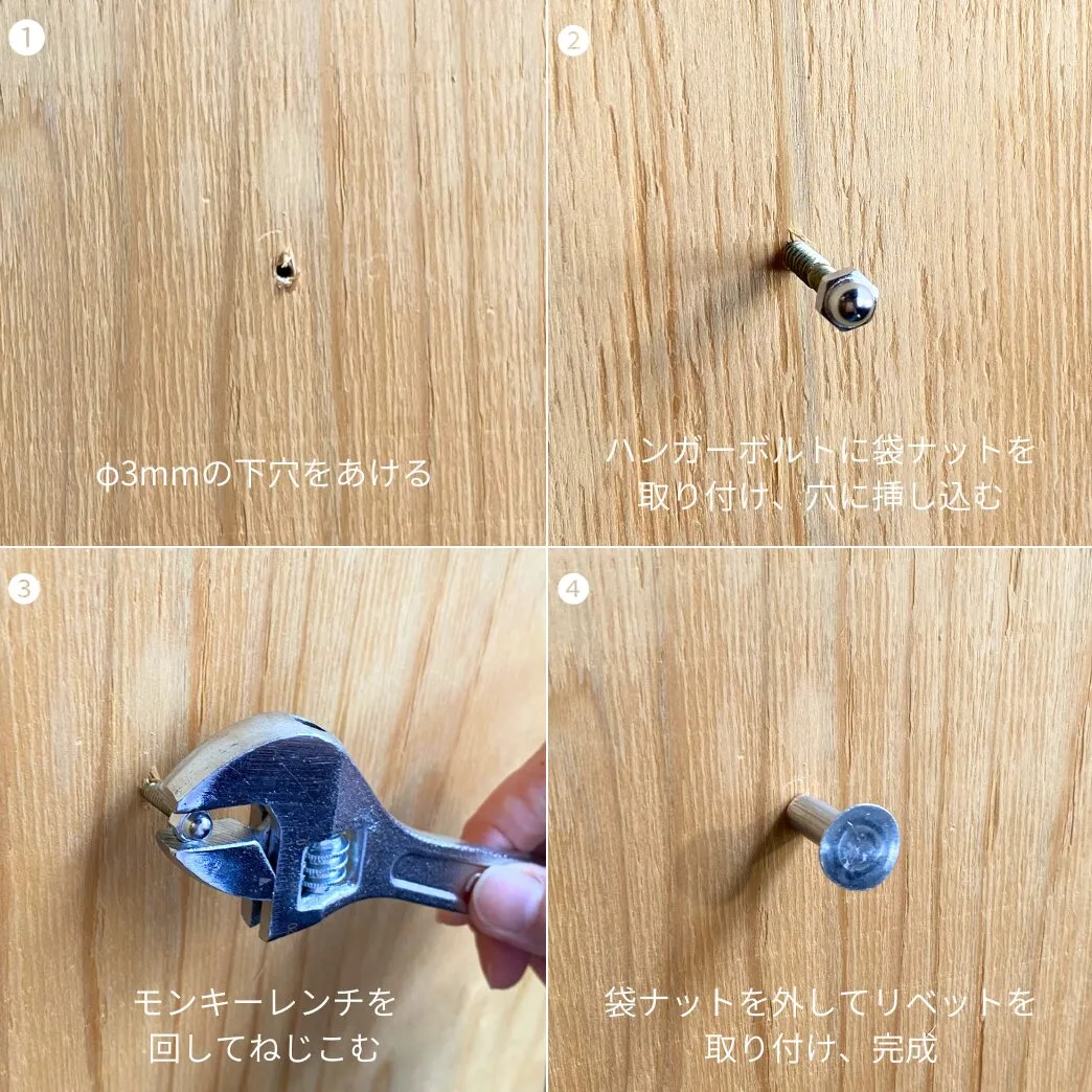 リベットフック